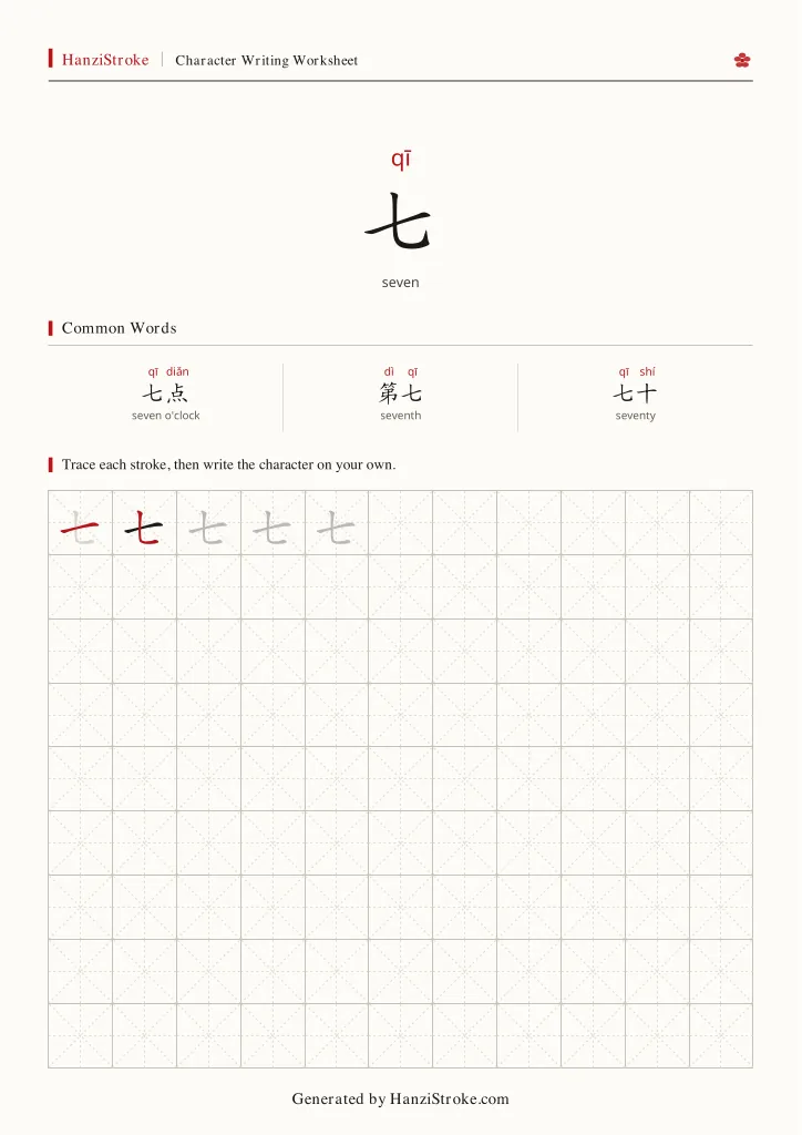 七 handwriting practice worksheet preview