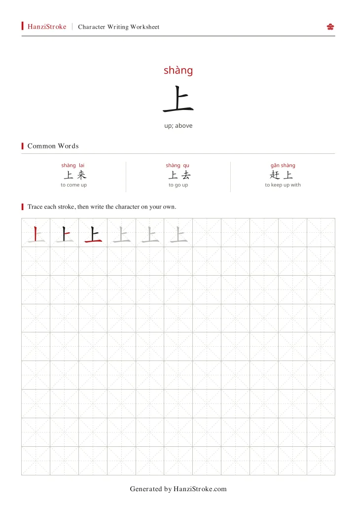 上 handwriting practice worksheet preview