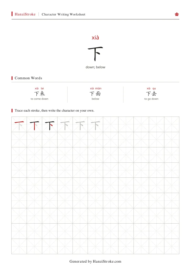 下 handwriting practice worksheet preview