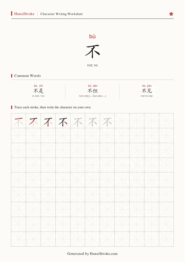 不 handwriting practice worksheet preview