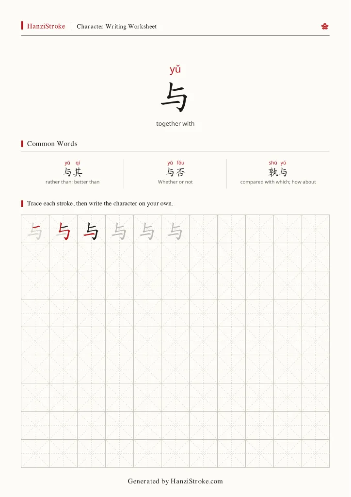与 handwriting practice worksheet preview