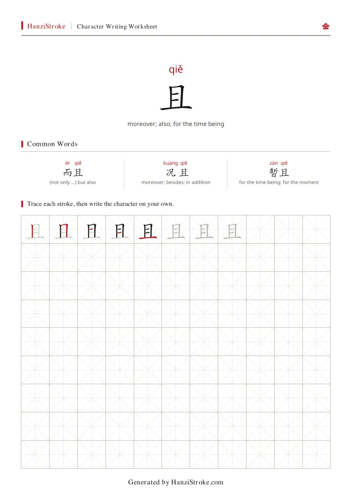 且 handwriting practice worksheet preview