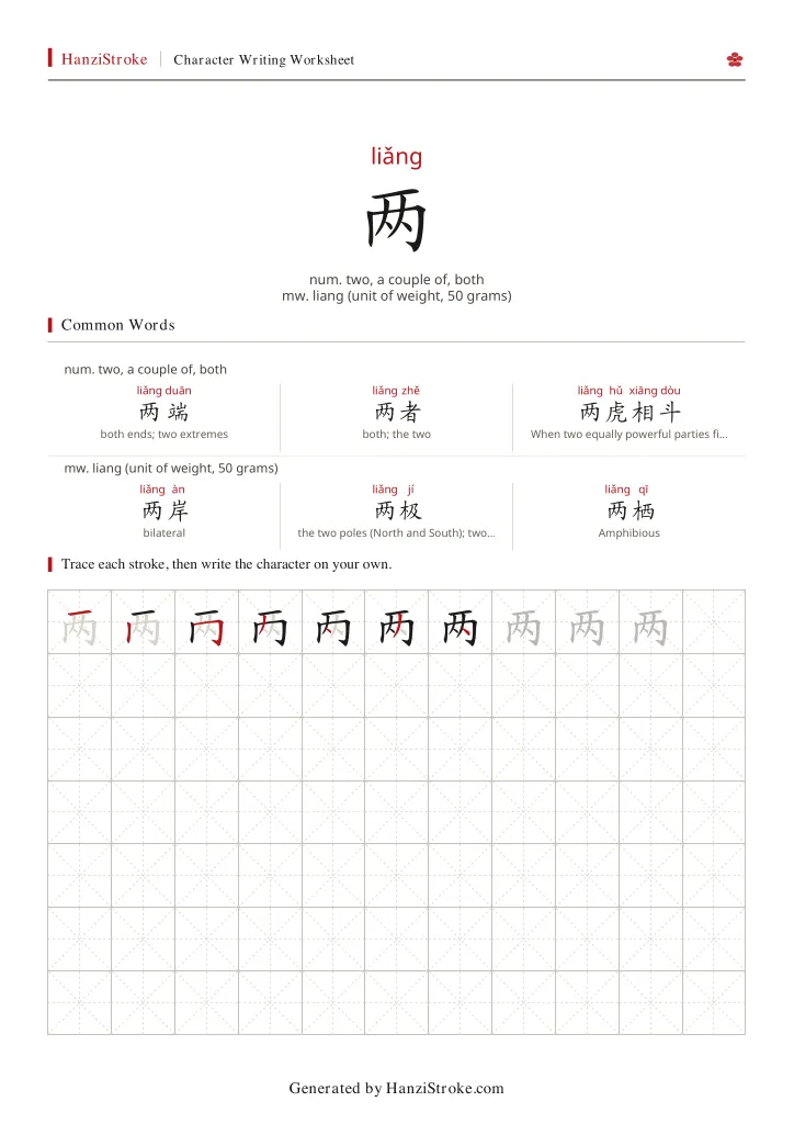 两 handwriting practice worksheet preview