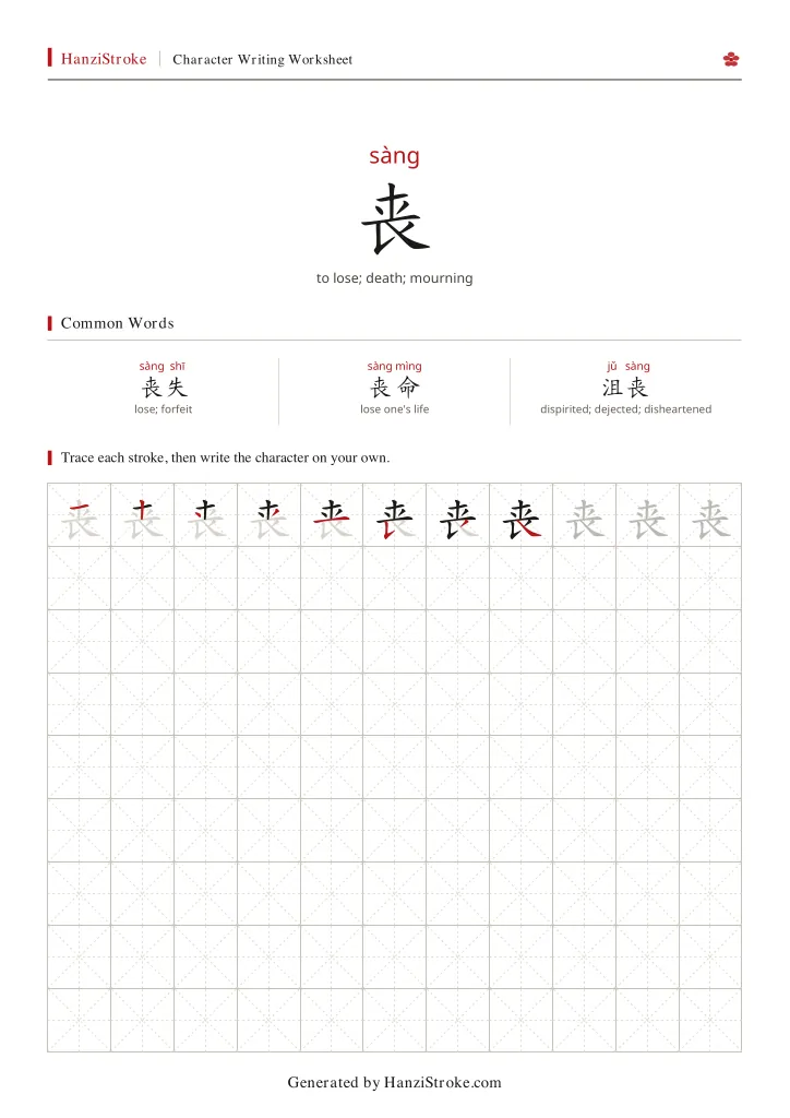 丧 handwriting practice worksheet preview