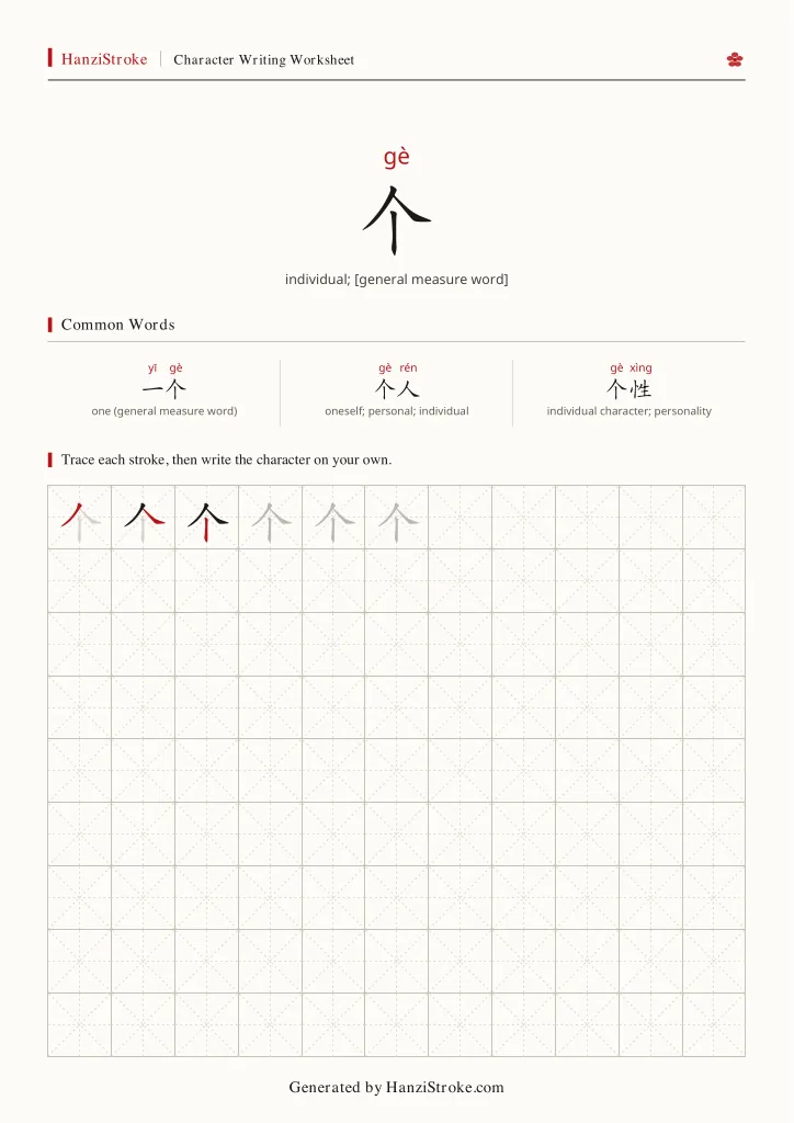 个 handwriting practice worksheet preview