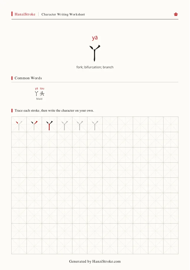 丫 handwriting practice worksheet preview