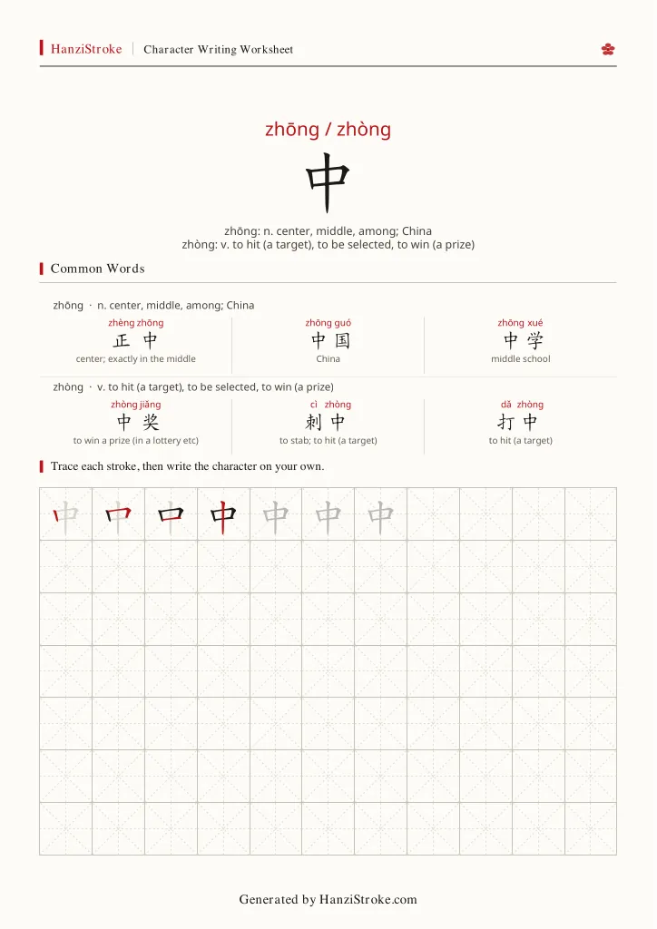 中 handwriting practice worksheet preview