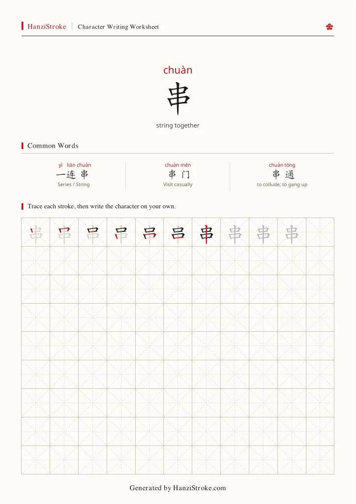 串 handwriting practice worksheet preview