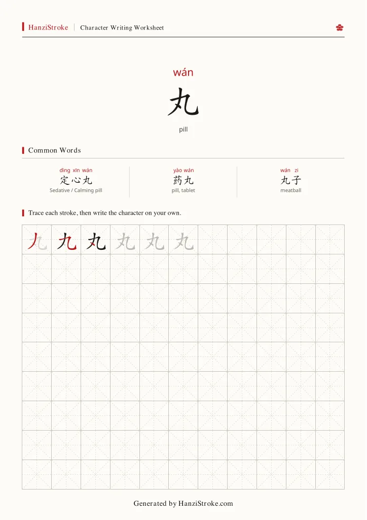 丸 handwriting practice worksheet preview