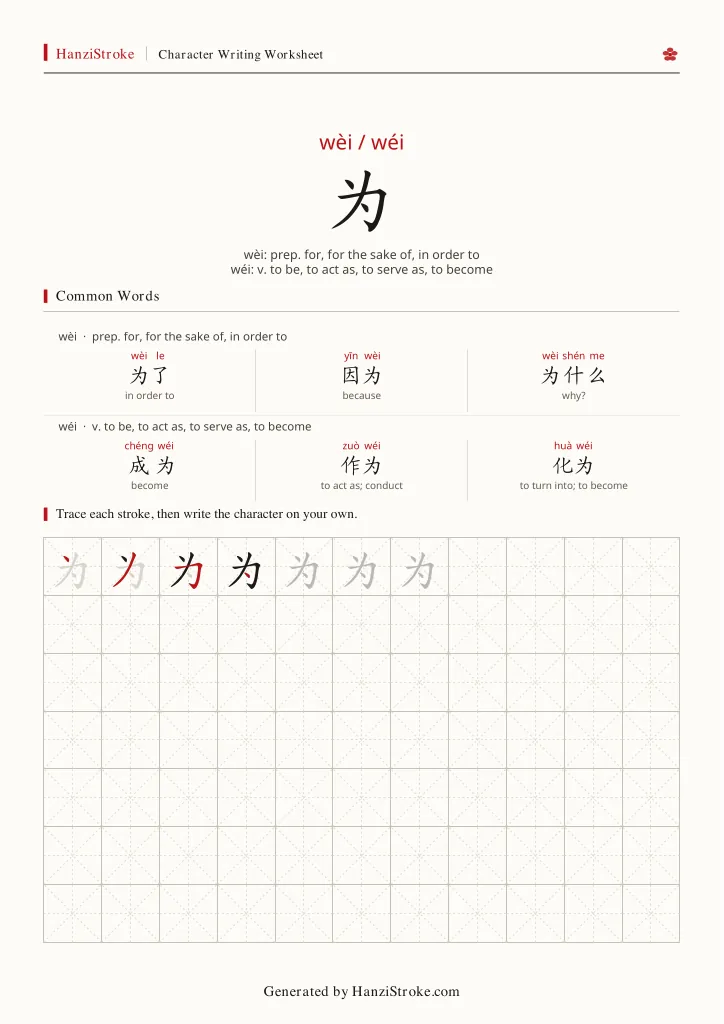 为 handwriting practice worksheet preview