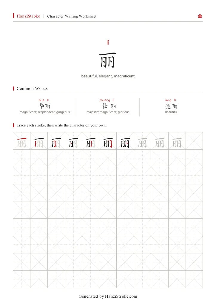 丽 handwriting practice worksheet preview