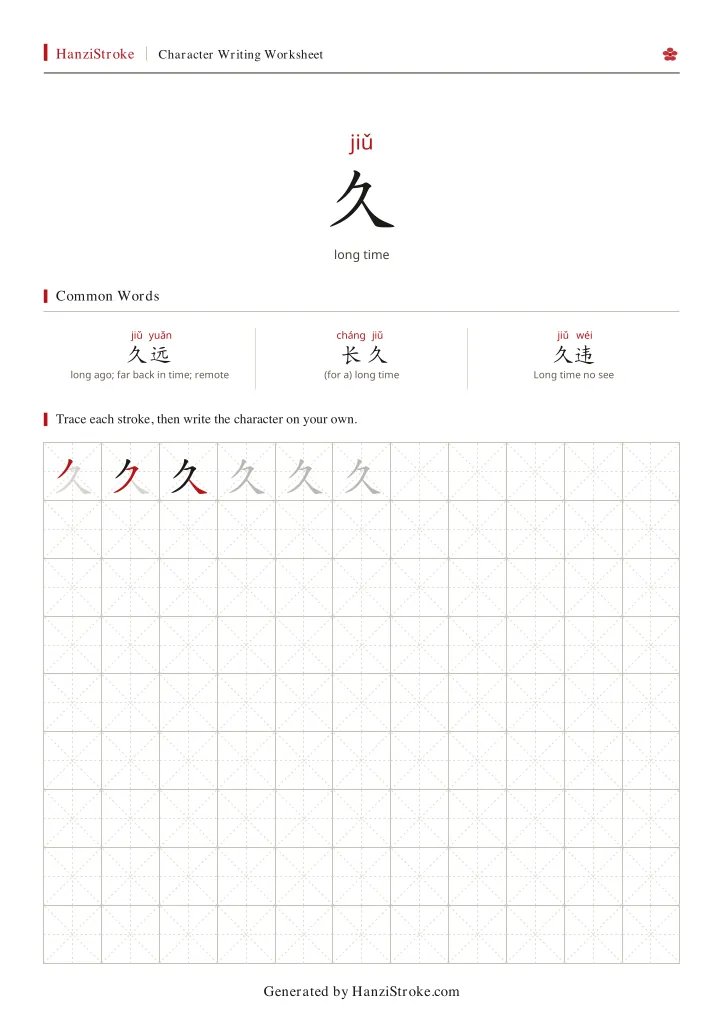 久 handwriting practice worksheet preview