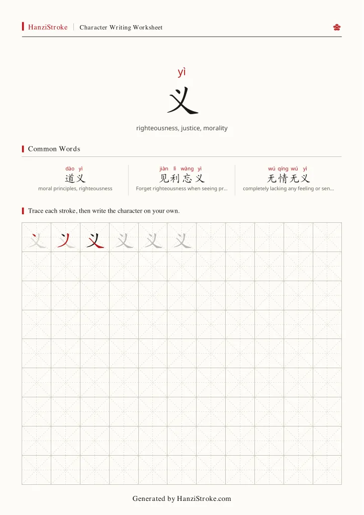 义 handwriting practice worksheet preview