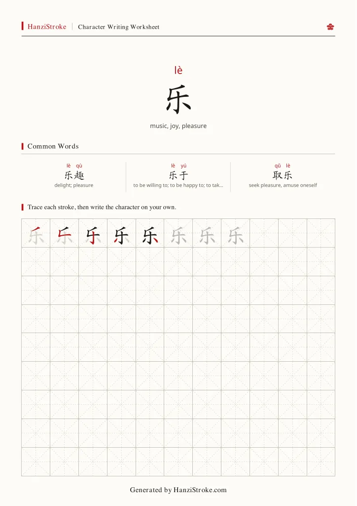 乐 handwriting practice worksheet preview