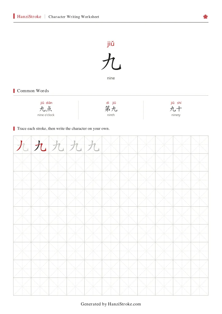 九 handwriting practice worksheet preview