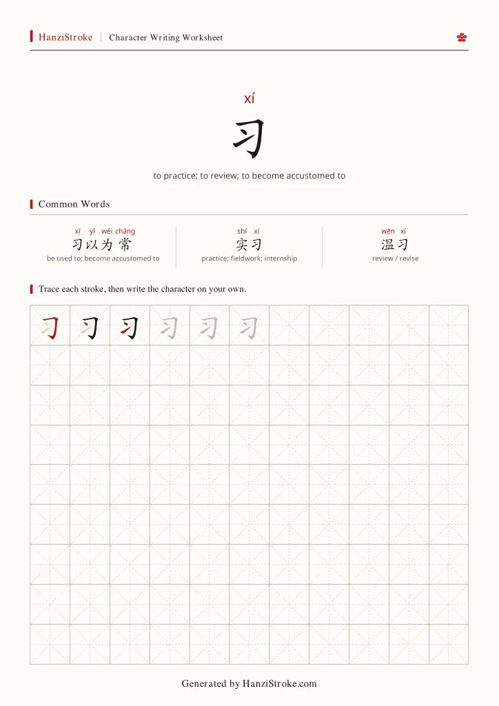 习 handwriting practice worksheet preview