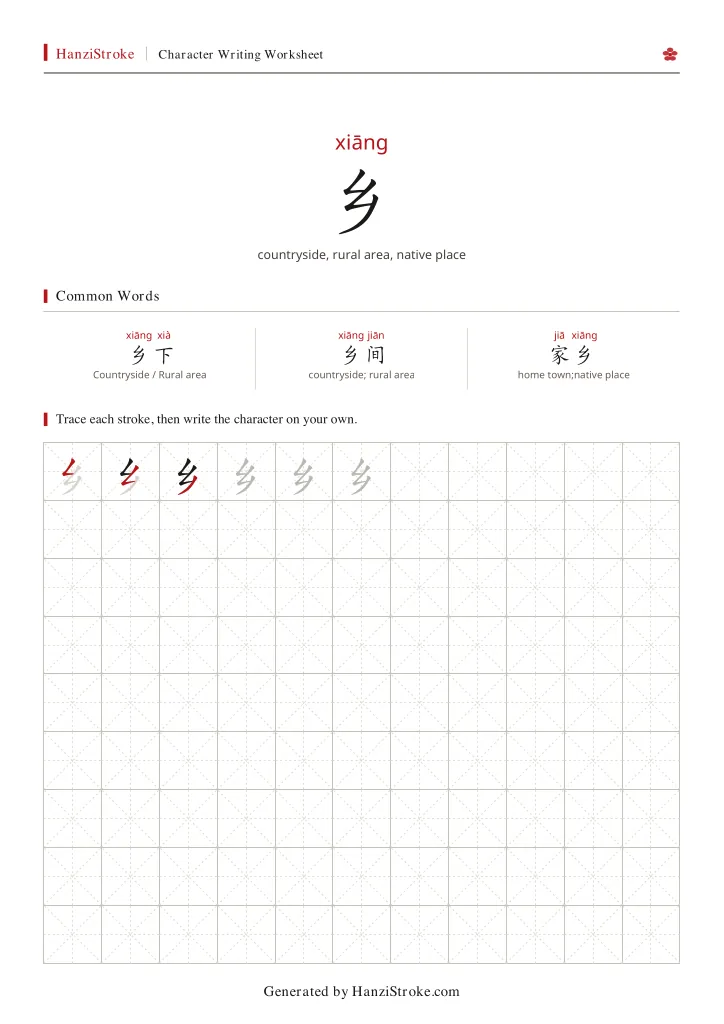 乡 handwriting practice worksheet preview