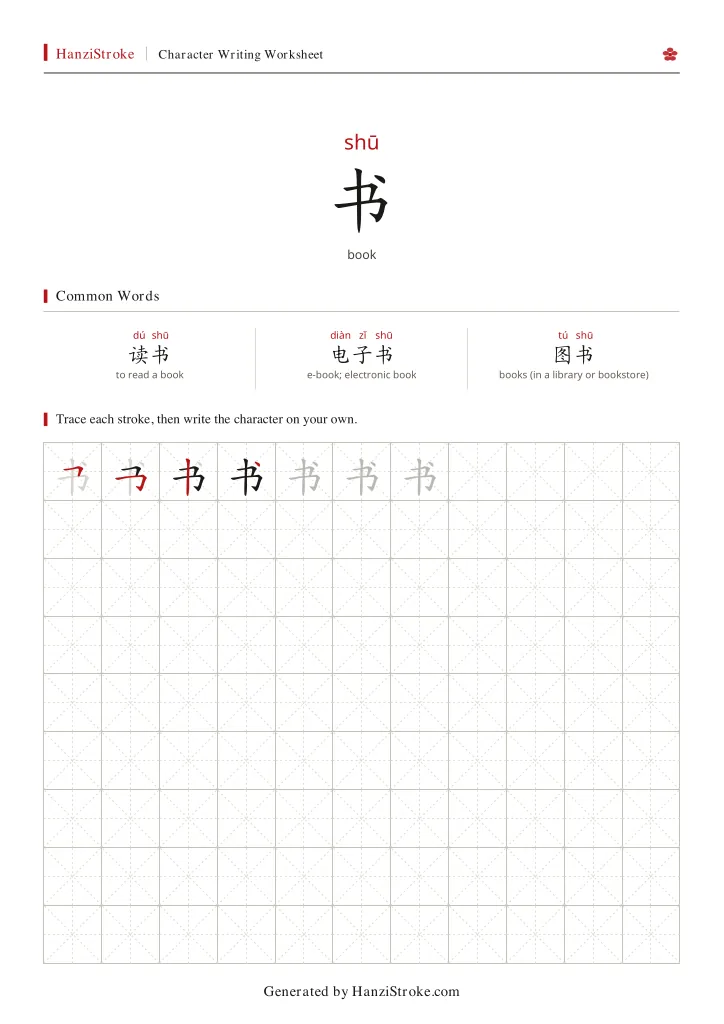 书 handwriting practice worksheet preview