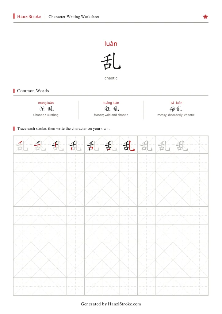 乱 handwriting practice worksheet preview