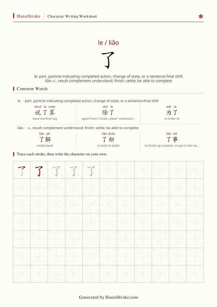 了 handwriting practice worksheet preview