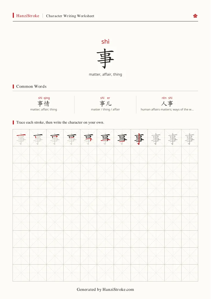 事 handwriting practice worksheet preview
