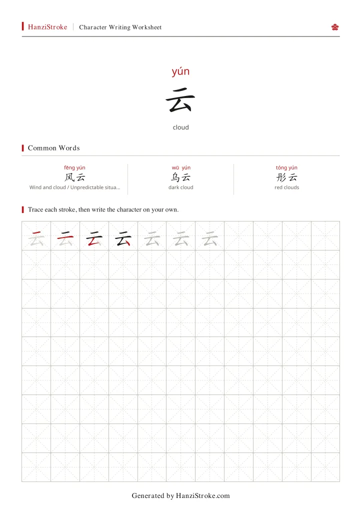 云 handwriting practice worksheet preview