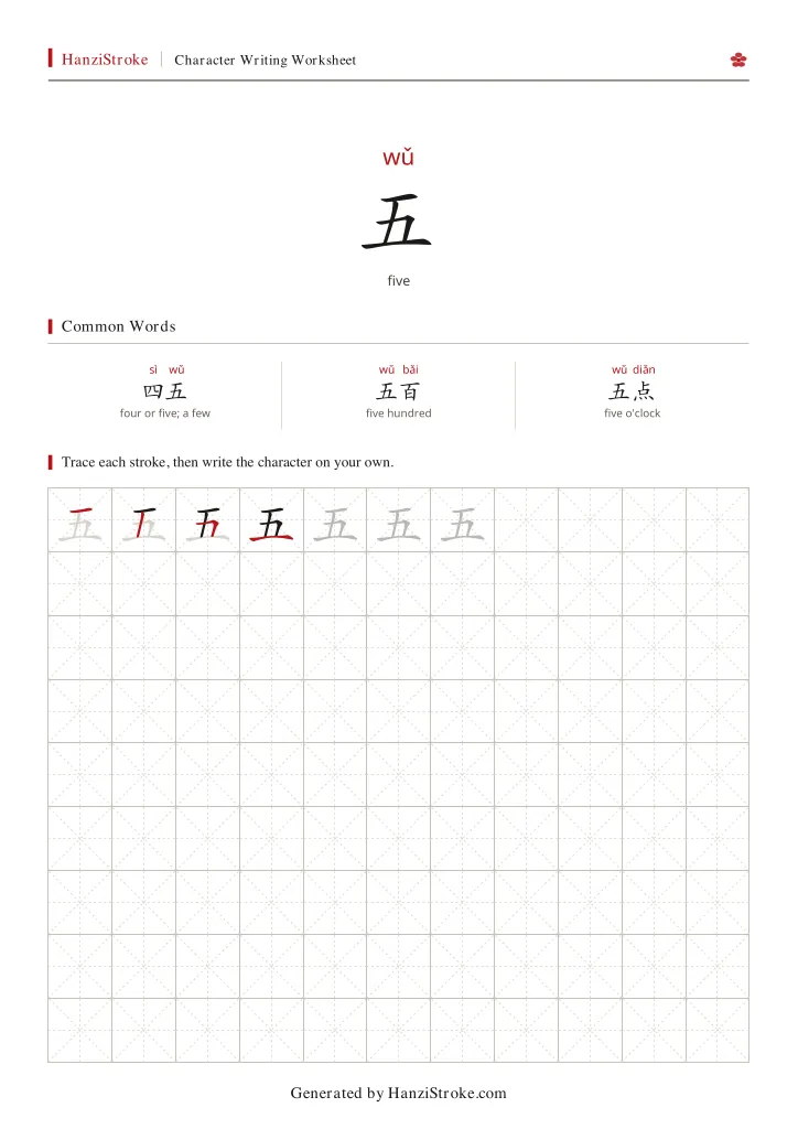 五 handwriting practice worksheet preview