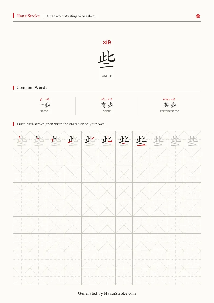 些 handwriting practice worksheet preview