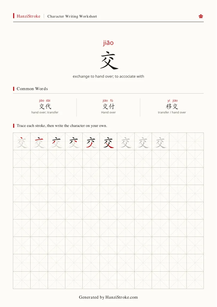交 handwriting practice worksheet preview