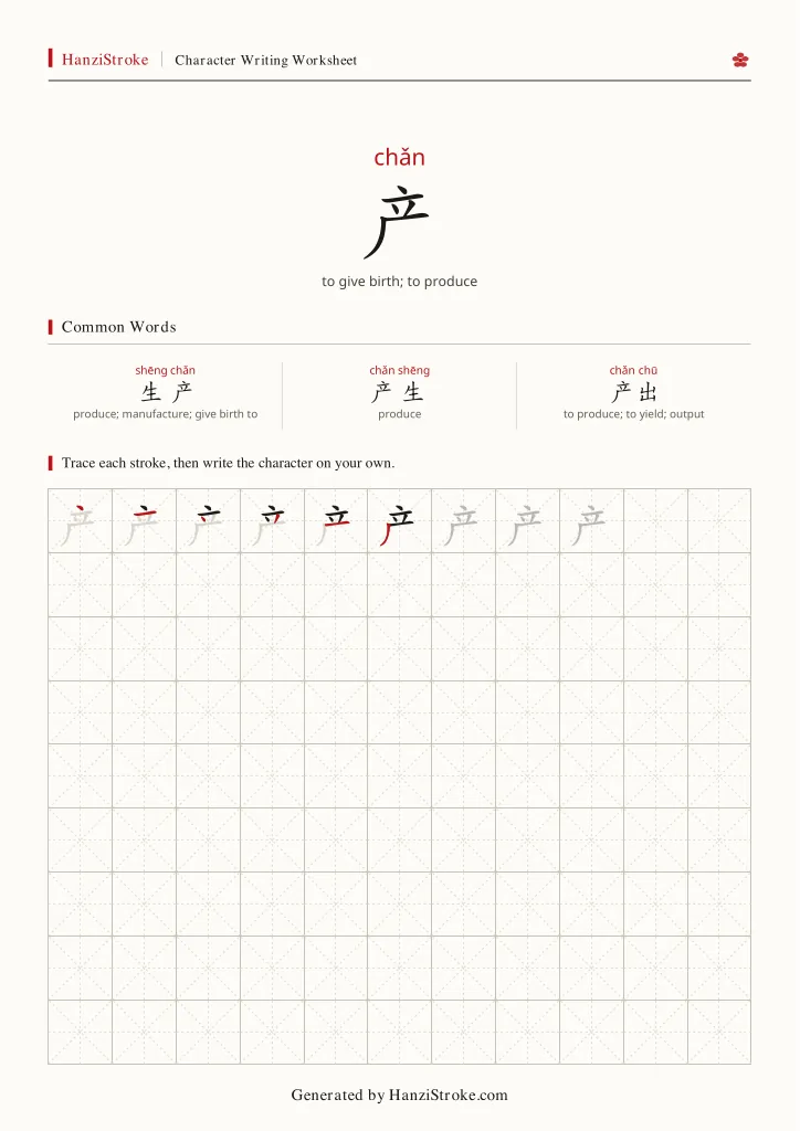 产 handwriting practice worksheet preview