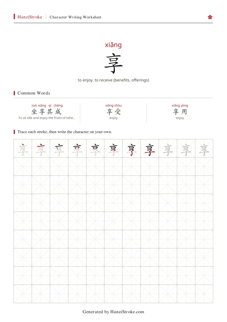 享 handwriting practice worksheet preview