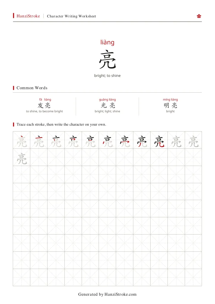 亮 handwriting practice worksheet preview