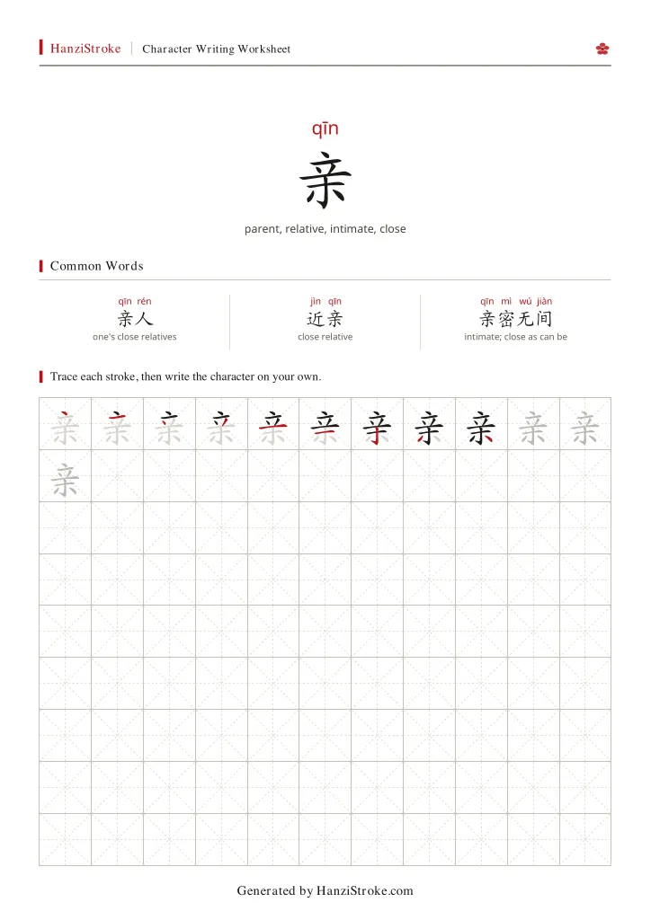 亲 handwriting practice worksheet preview