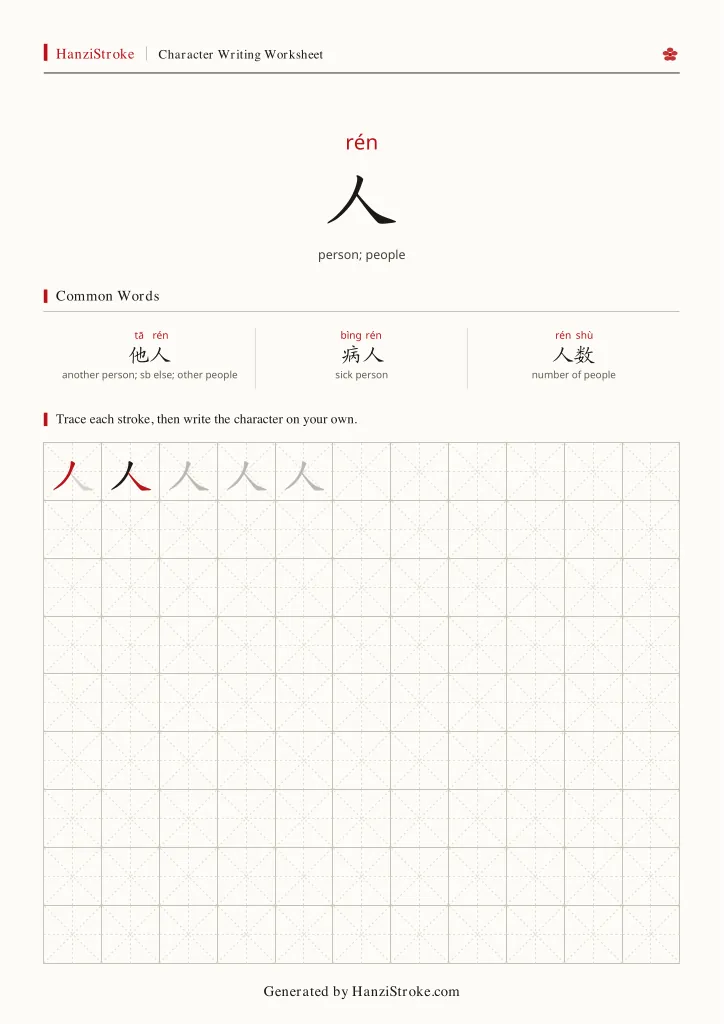 人 handwriting practice worksheet preview