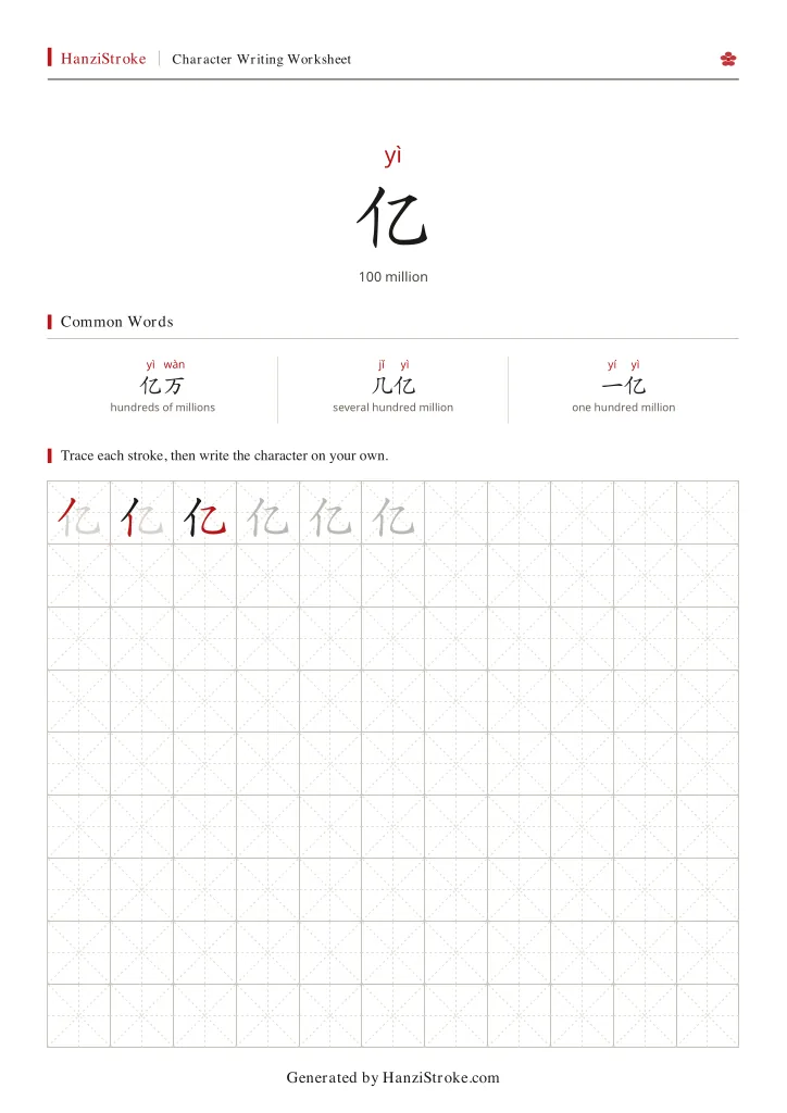 亿 handwriting practice worksheet preview
