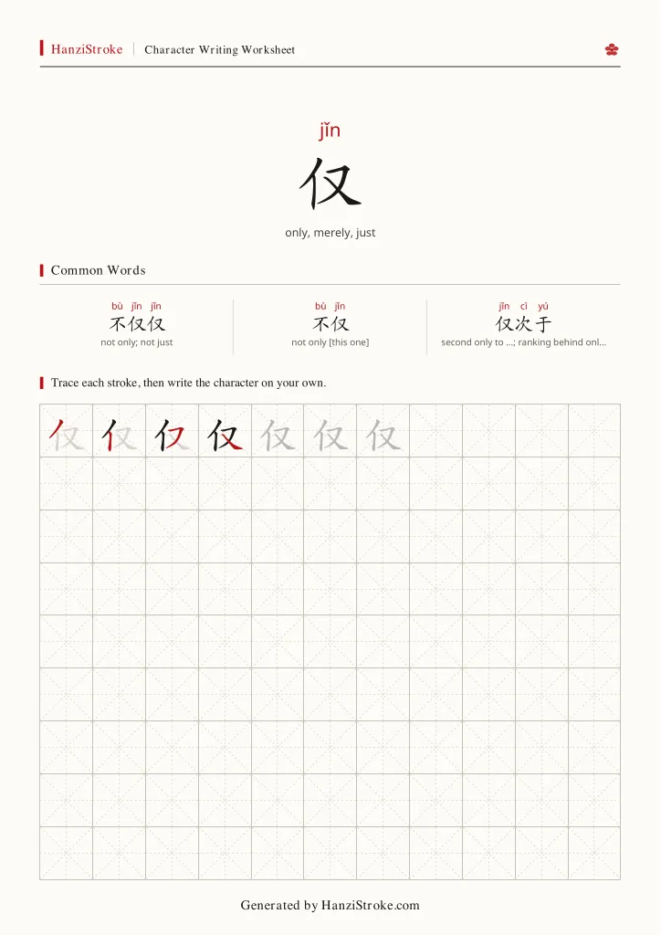 仅 handwriting practice worksheet preview