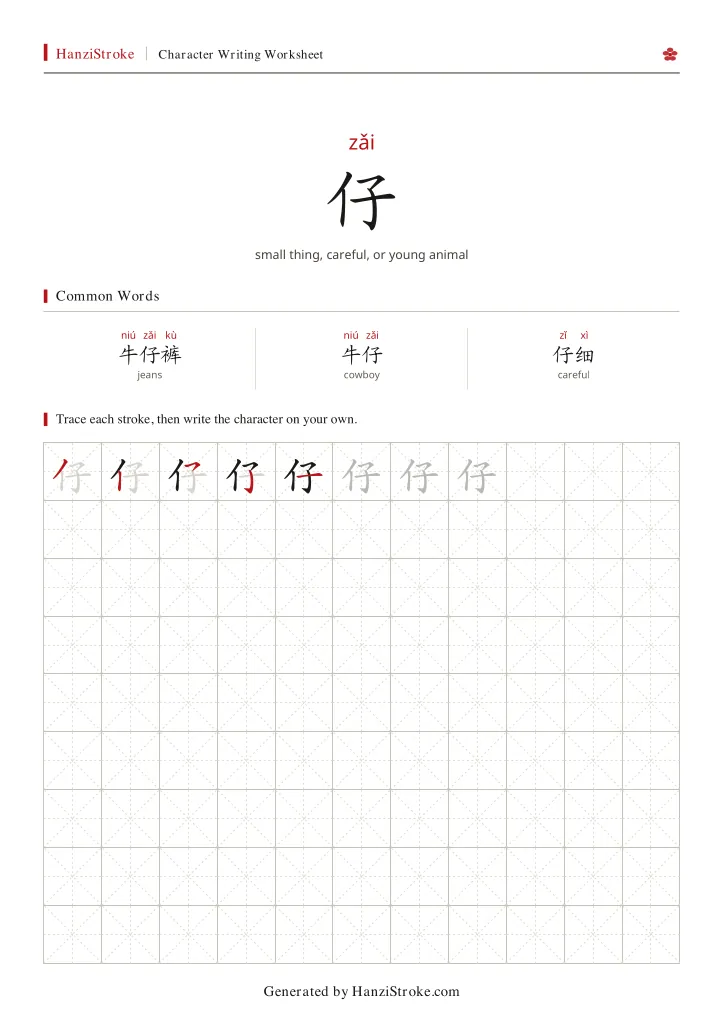 仔 handwriting practice worksheet preview