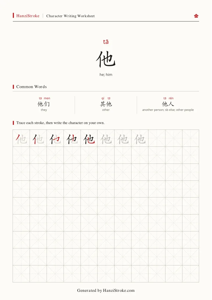 他 handwriting practice worksheet preview