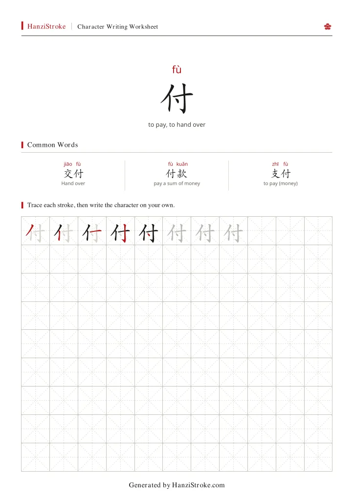 付 handwriting practice worksheet preview
