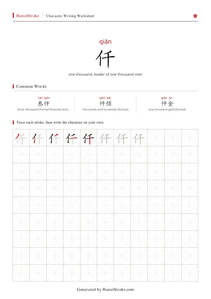 仟 handwriting practice worksheet preview