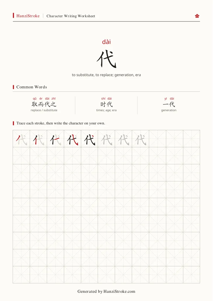 代 handwriting practice worksheet preview