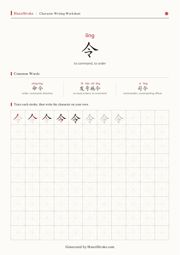 令 handwriting practice worksheet preview