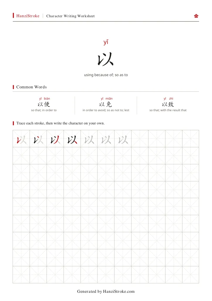 以 handwriting practice worksheet preview