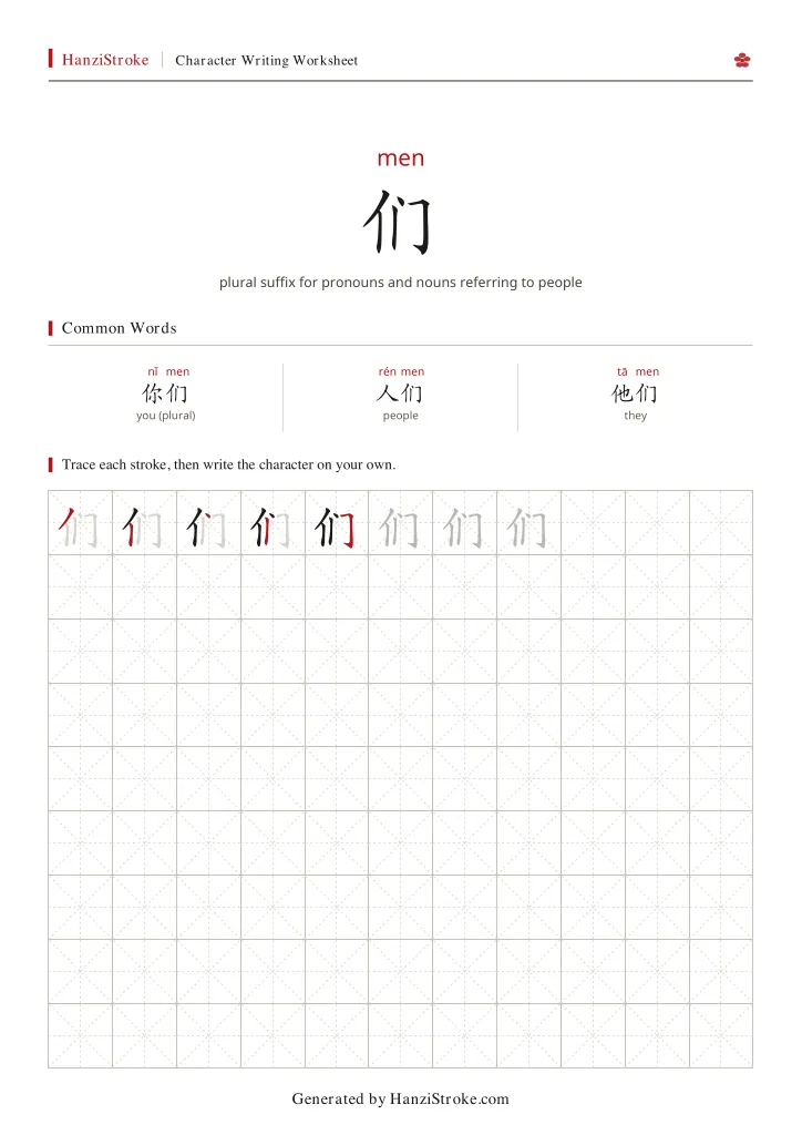 们 handwriting practice worksheet preview