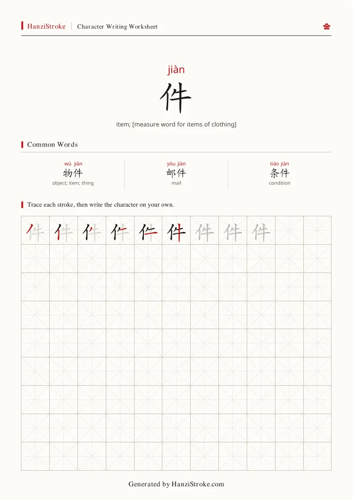 件 handwriting practice worksheet preview