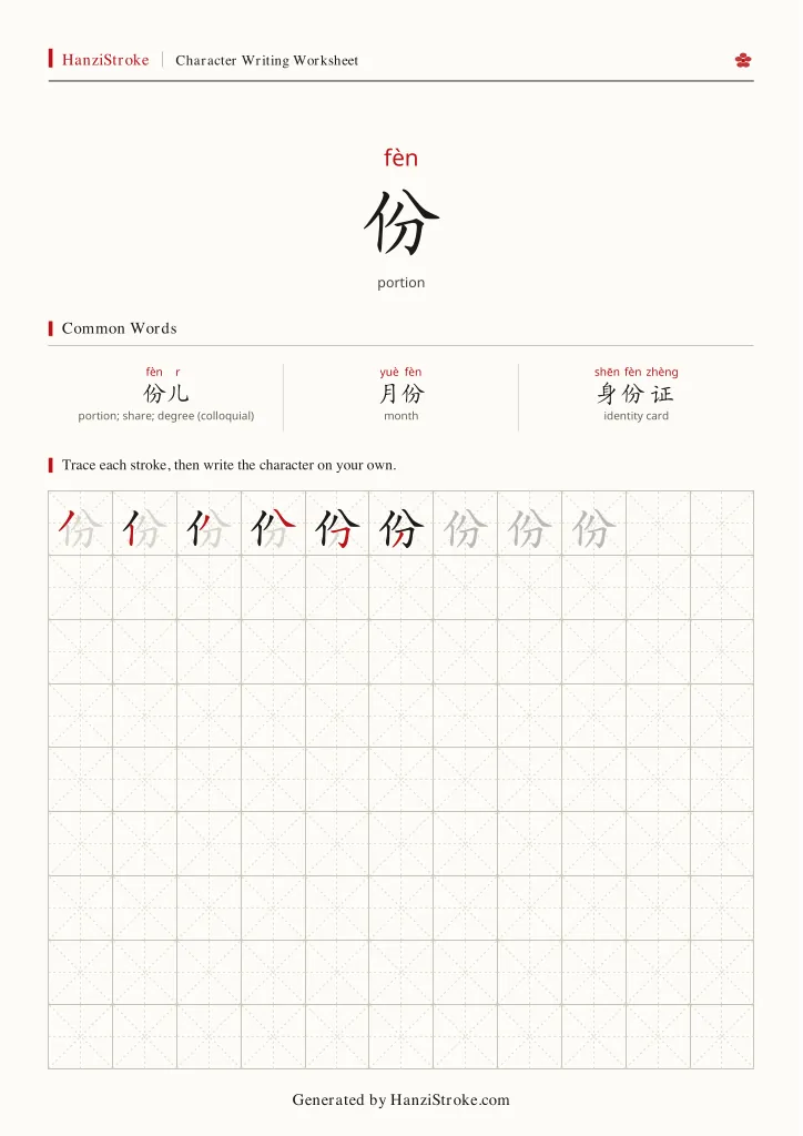份 handwriting practice worksheet preview
