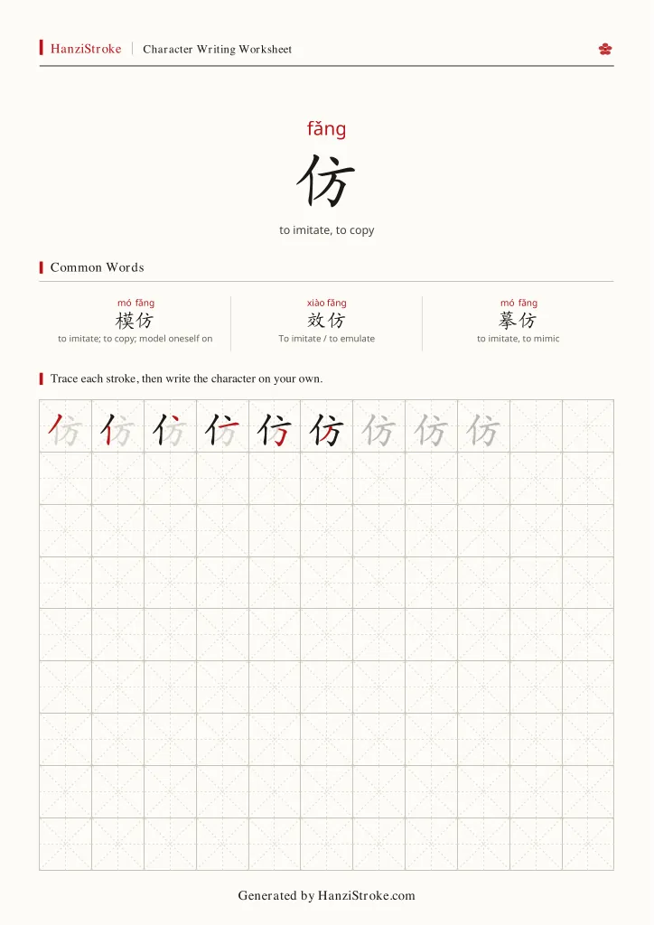 仿 handwriting practice worksheet preview