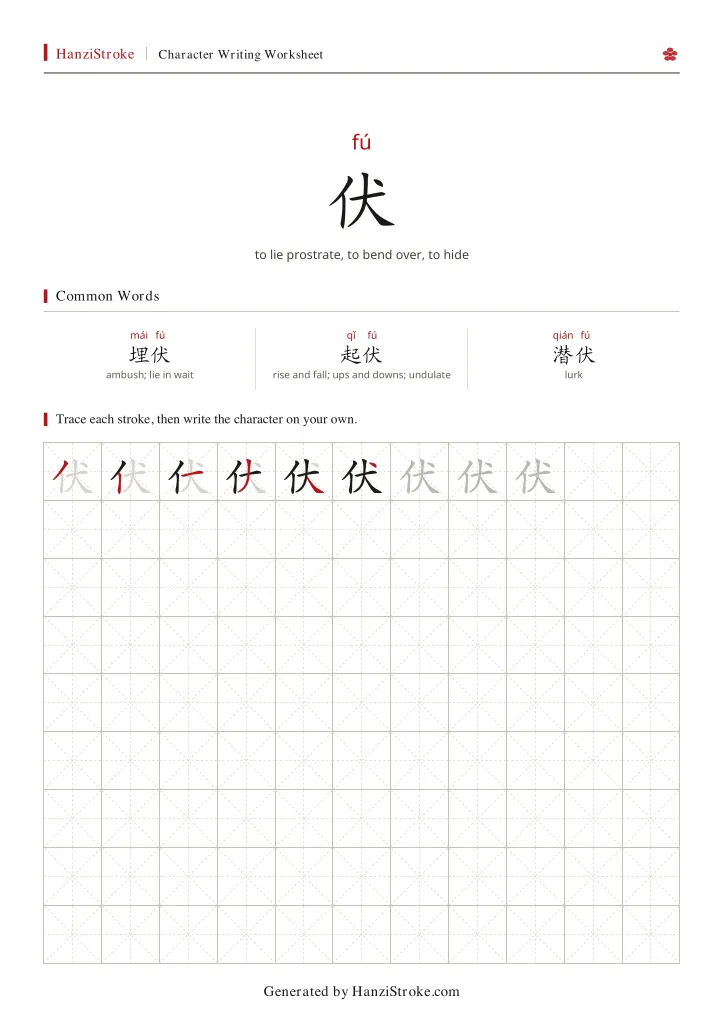 伏 handwriting practice worksheet preview