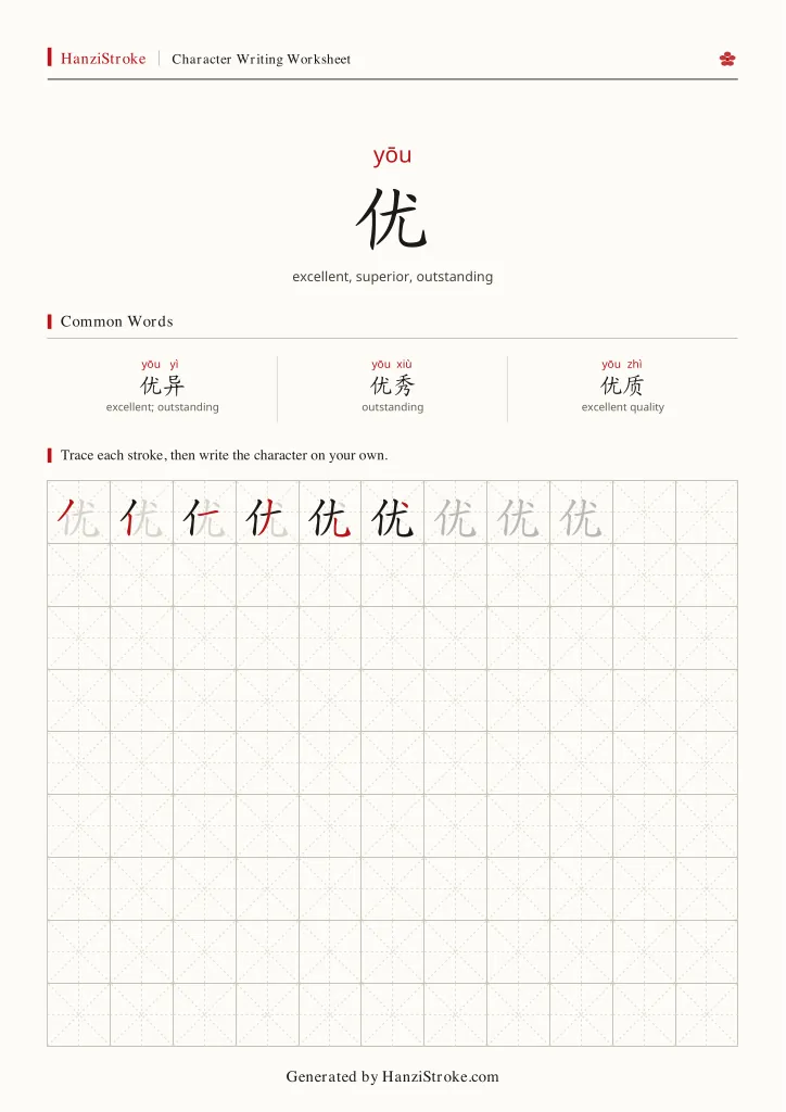 优 handwriting practice worksheet preview