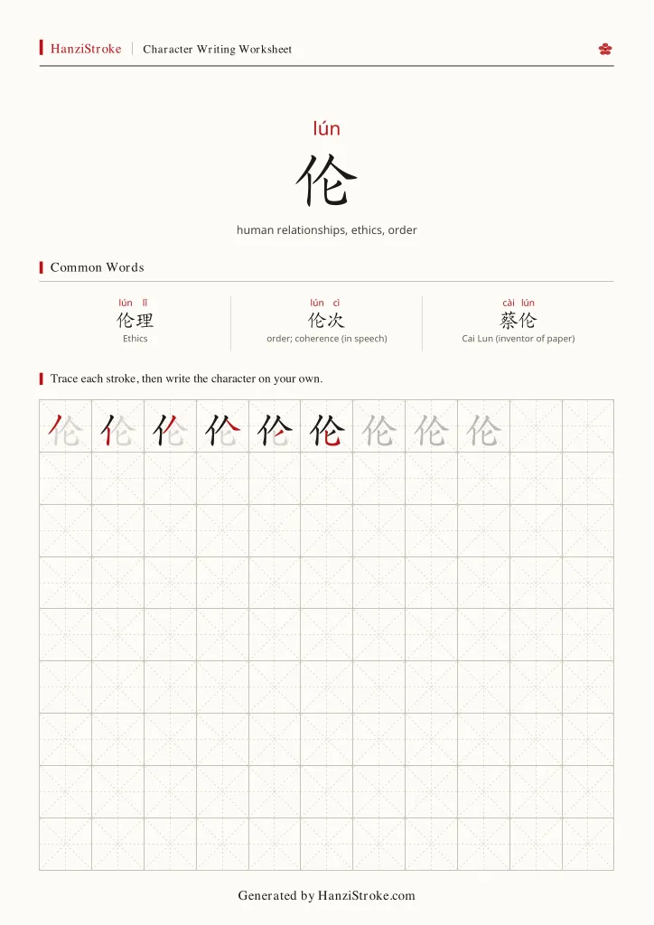 伦 handwriting practice worksheet preview